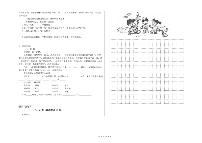 长春版二年级语文【下册】能力测试试题 附解析.doc_第3页