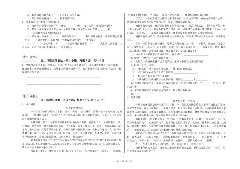 贵州省重点小学小升初语文能力检测试题 附解析.doc_第2页