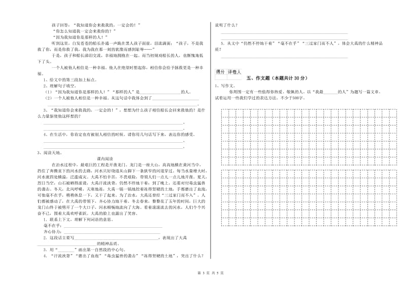 贵州省重点小学小升初语文能力检测试题 附解析.doc_第3页