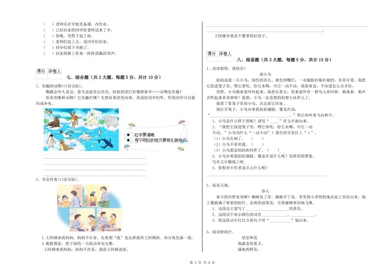 豫教版二年级语文上学期同步练习试卷 附答案.doc_第2页