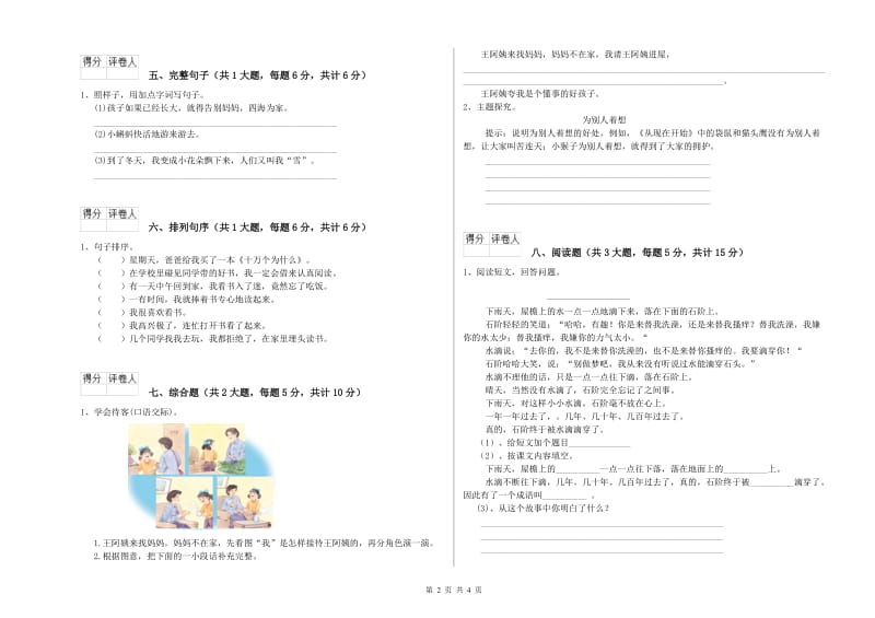 贵州省2019年二年级语文上学期模拟考试试题 含答案.doc_第2页