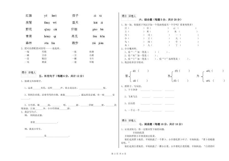 铜川市实验小学一年级语文【下册】期中考试试题 附答案.doc_第2页