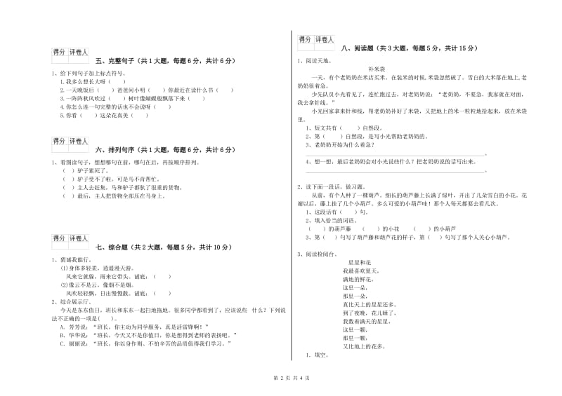 赣南版二年级语文【上册】每周一练试卷 附答案.doc_第2页