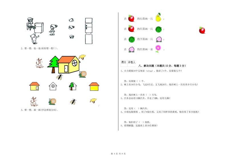 贺州市2019年一年级数学下学期期中考试试题 附答案.doc_第3页