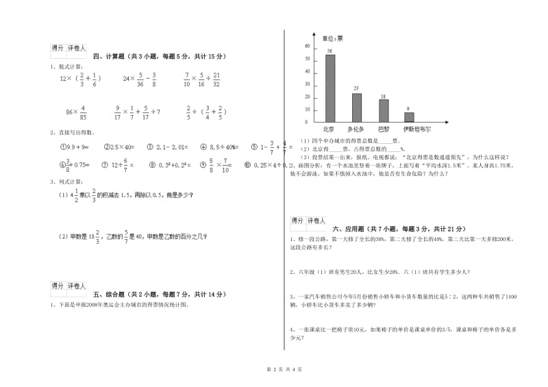 豫教版六年级数学上学期过关检测试卷B卷 含答案.doc_第2页