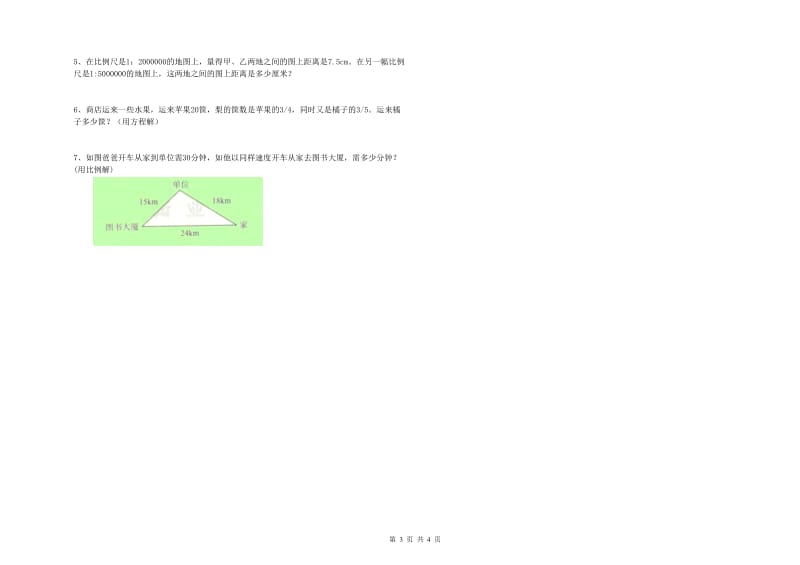 豫教版六年级数学上学期过关检测试卷B卷 含答案.doc_第3页