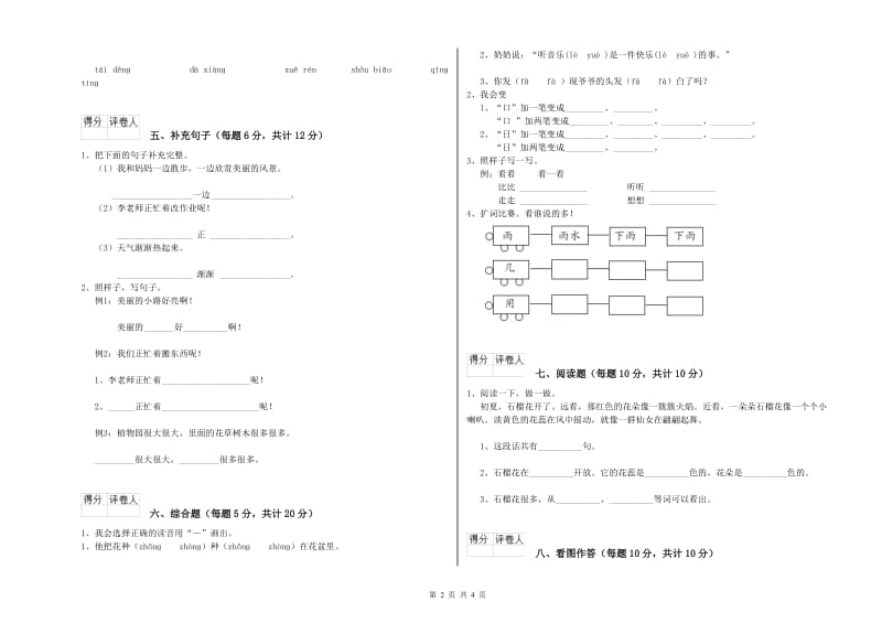 通辽市实验小学一年级语文【下册】月考试题 附答案.doc_第2页