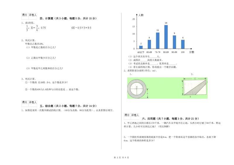 西南师大版六年级数学【下册】过关检测试卷C卷 附解析.doc_第2页