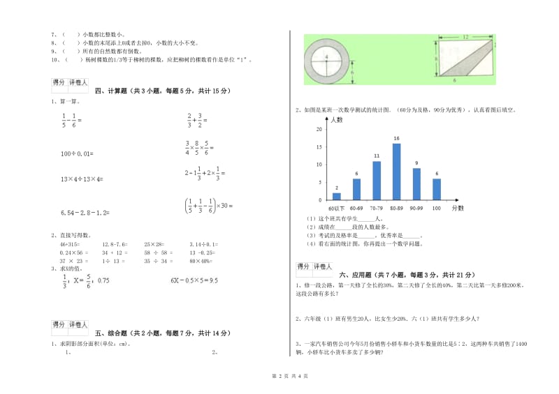 菏泽市实验小学六年级数学下学期自我检测试题 附答案.doc_第2页