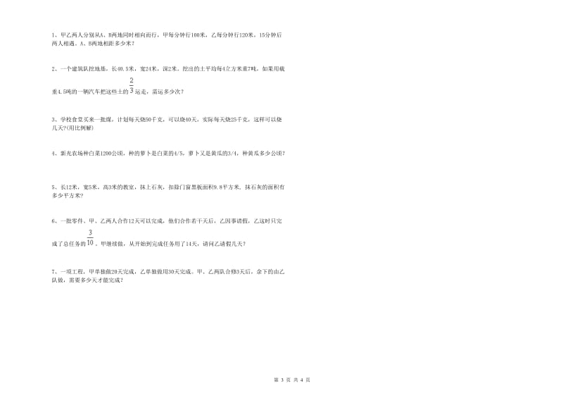 豫教版六年级数学【下册】能力检测试题D卷 含答案.doc_第3页