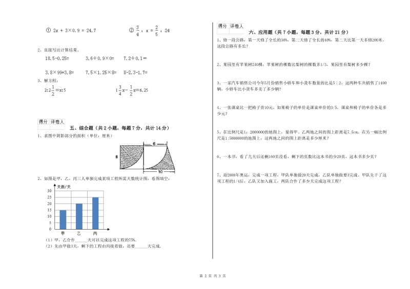 锦州市实验小学六年级数学【下册】综合检测试题 附答案.doc_第2页