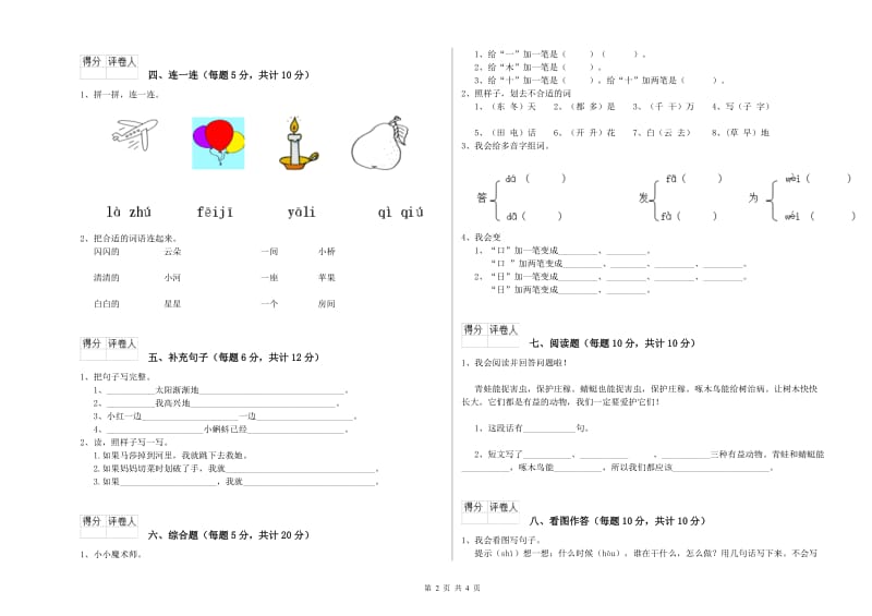 襄阳市实验小学一年级语文下学期每周一练试题 附答案.doc_第2页