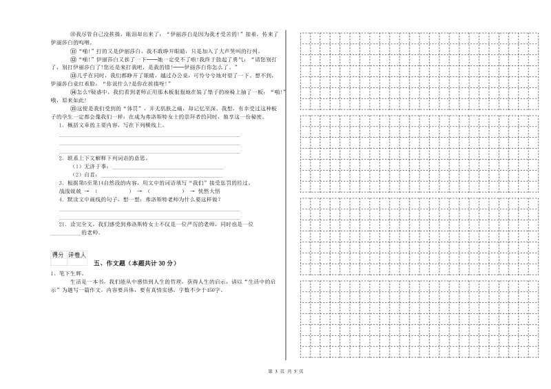 郴州市重点小学小升初语文每日一练试卷 附答案.doc_第3页