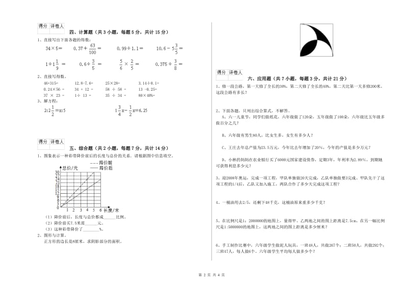 西南师大版六年级数学上学期能力检测试卷B卷 附解析.doc_第2页