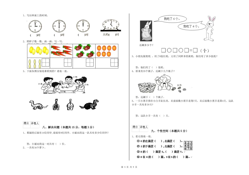 豫教版2019年一年级数学【上册】期中考试试卷 含答案.doc_第3页