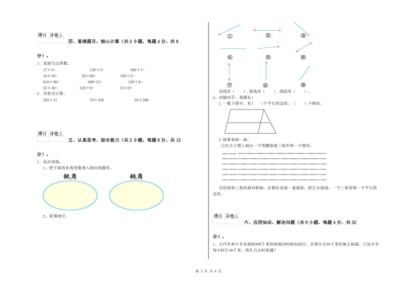 长春版四年级数学【上册】期中考试试题B卷 含答案.doc_第2页