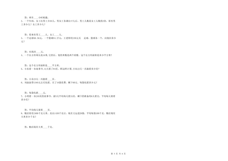 长春版四年级数学【上册】期中考试试题B卷 含答案.doc_第3页