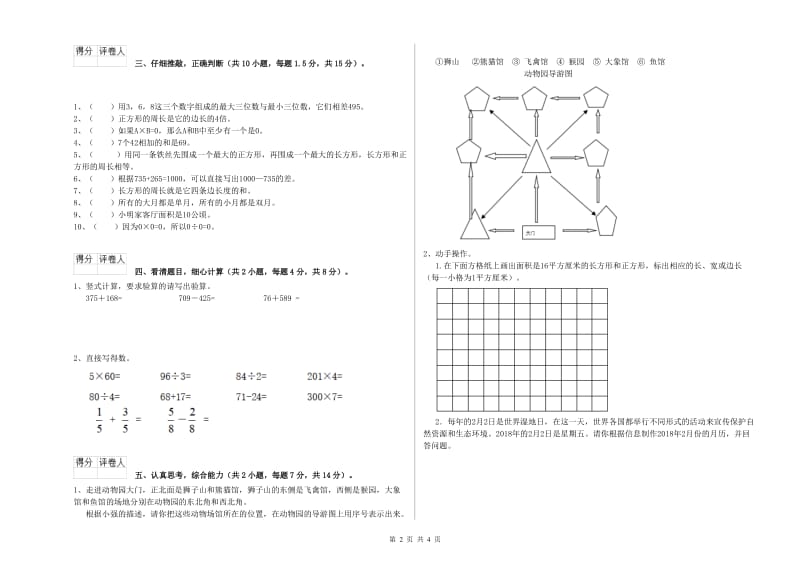 长春版三年级数学【上册】综合检测试卷B卷 含答案.doc_第2页