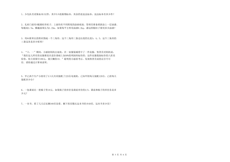 长春版六年级数学下学期过关检测试题C卷 附答案.doc_第3页