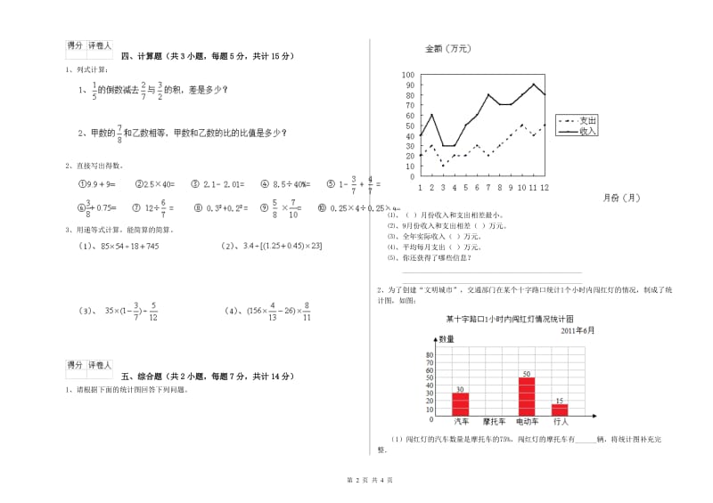 长春版六年级数学下学期开学检测试题B卷 附答案.doc_第2页