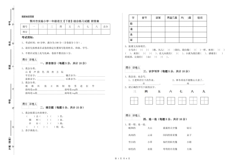 鄂州市实验小学一年级语文【下册】综合练习试题 附答案.doc_第1页