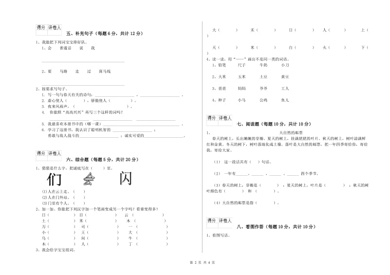 锦州市实验小学一年级语文下学期过关检测试卷 附答案.doc_第2页