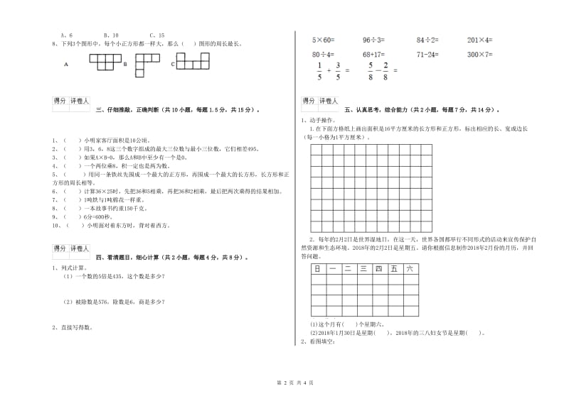 长春版2019年三年级数学上学期自我检测试卷 含答案.doc_第2页