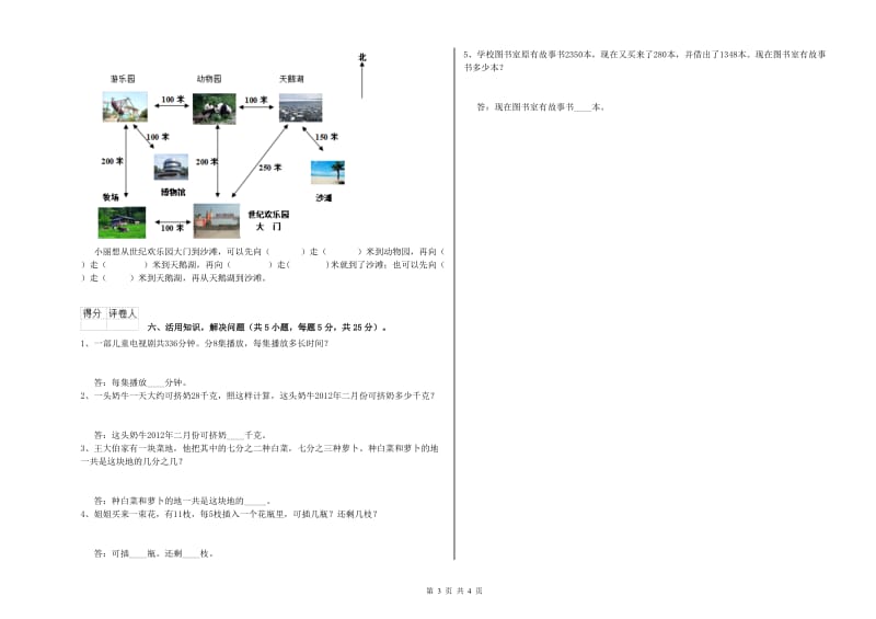 长春版2019年三年级数学上学期自我检测试卷 含答案.doc_第3页