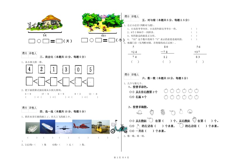 衡水市2020年一年级数学上学期综合练习试卷 附答案.doc_第2页