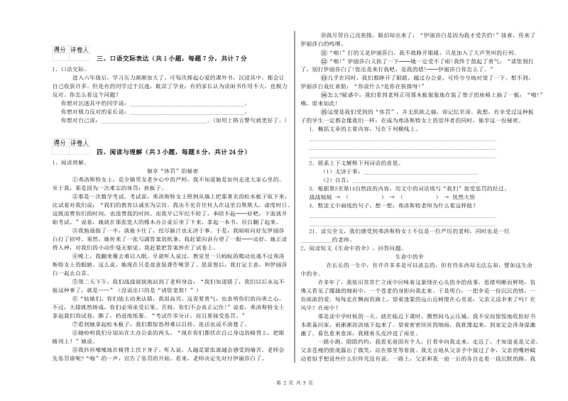 镇江市重点小学小升初语文每日一练试卷 附答案.doc_第2页