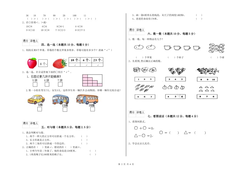 遂宁市2019年一年级数学下学期月考试卷 附答案.doc_第2页