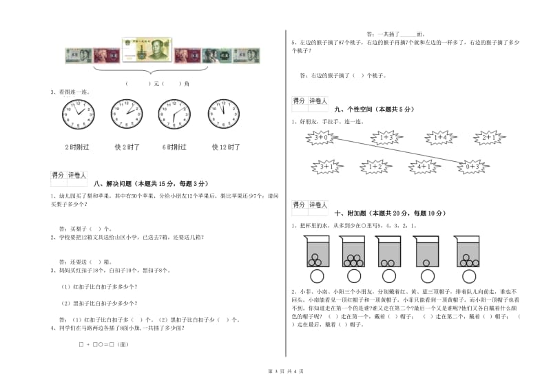 遂宁市2019年一年级数学下学期月考试卷 附答案.doc_第3页