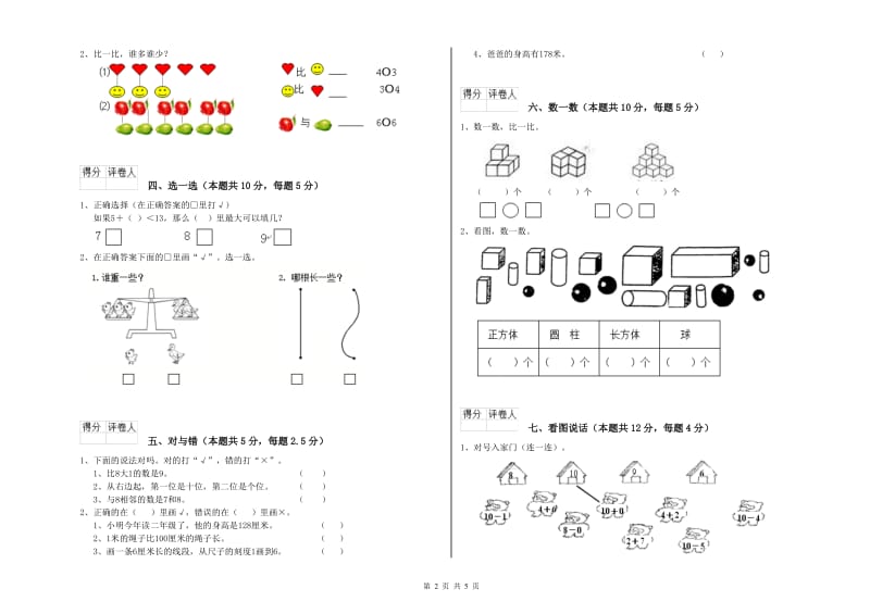 菏泽市2019年一年级数学下学期综合练习试题 附答案.doc_第2页