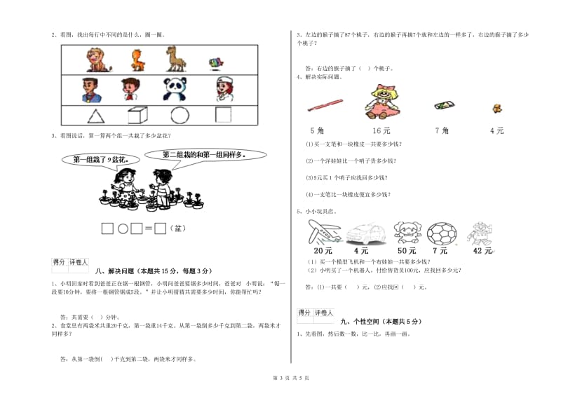 菏泽市2019年一年级数学下学期综合练习试题 附答案.doc_第3页