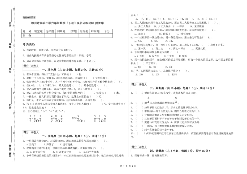 赣州市实验小学六年级数学【下册】强化训练试题 附答案.doc_第1页