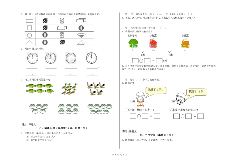 贺州市2019年一年级数学上学期开学考试试卷 附答案.doc_第3页