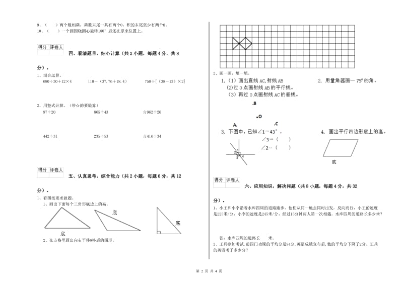 贵州省2019年四年级数学上学期综合检测试卷 附答案.doc_第2页