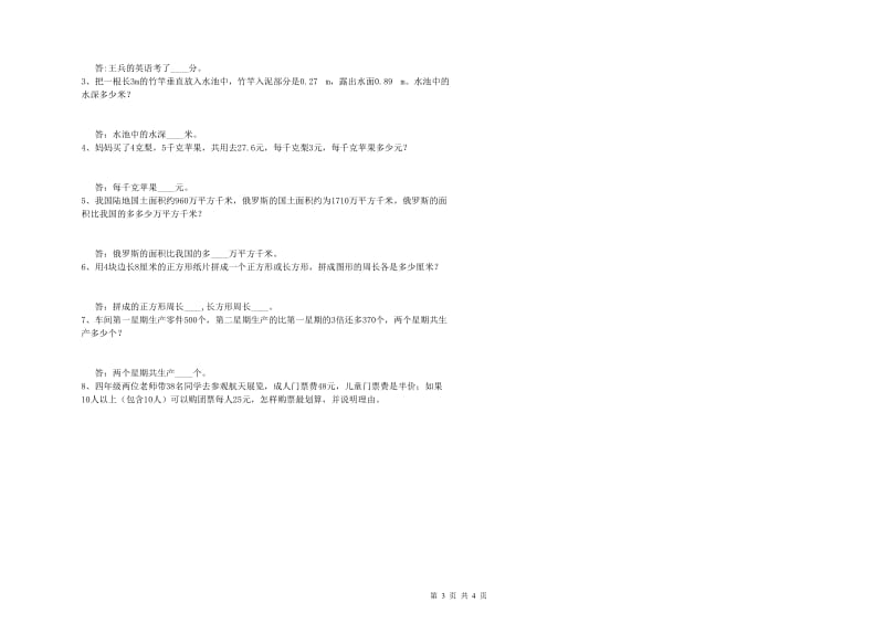 贵州省2019年四年级数学上学期综合检测试卷 附答案.doc_第3页