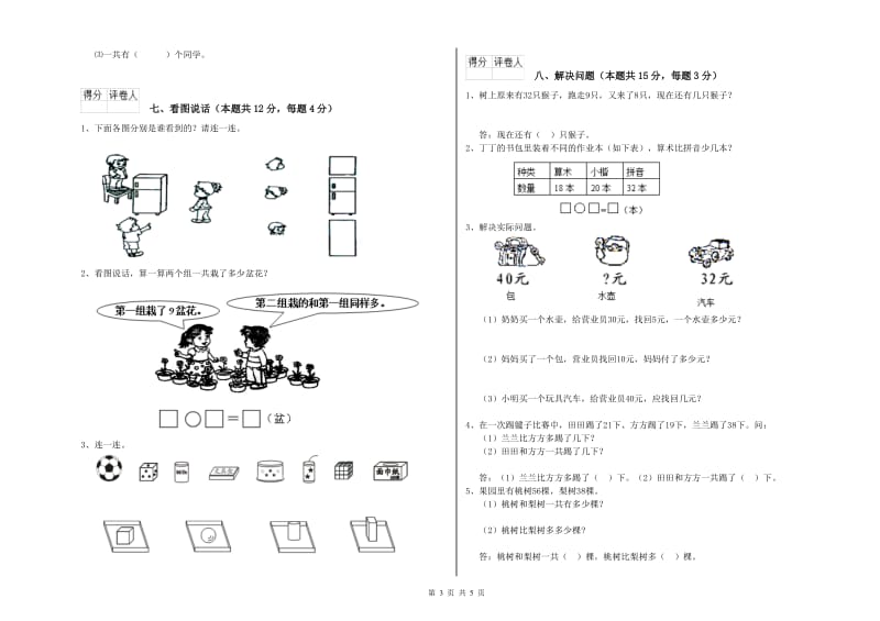 长春版2020年一年级数学【下册】开学考试试卷 附答案.doc_第3页