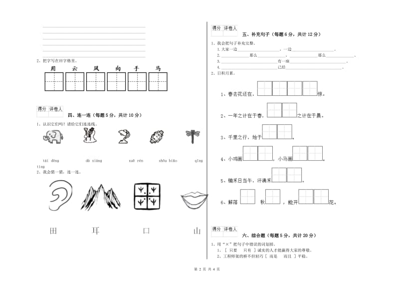 通化市实验小学一年级语文【上册】综合检测试题 附答案.doc_第2页