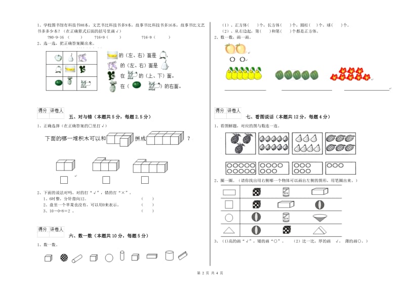 郑州市2020年一年级数学上学期综合检测试卷 附答案.doc_第2页