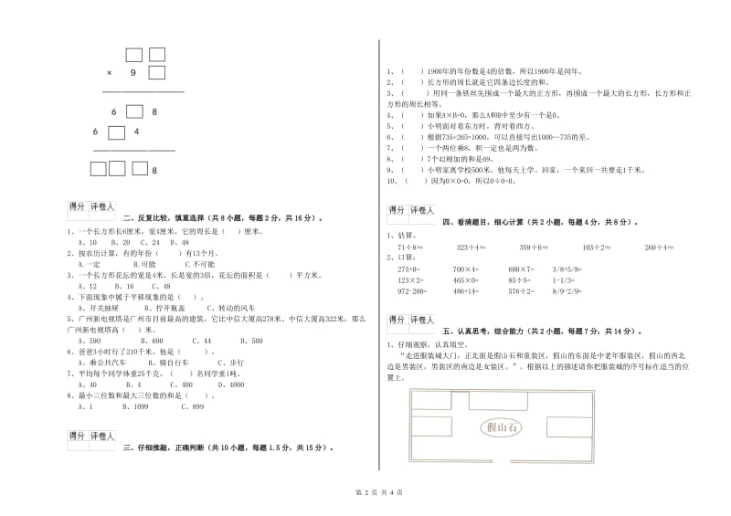 长春版三年级数学下学期期中考试试卷B卷 含答案.doc_第2页