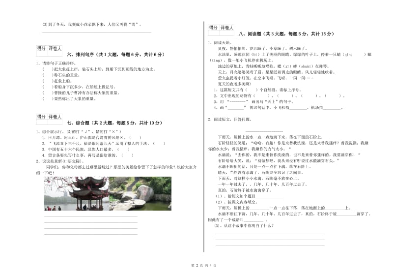 西南师大版二年级语文【上册】能力测试试卷 含答案.doc_第2页