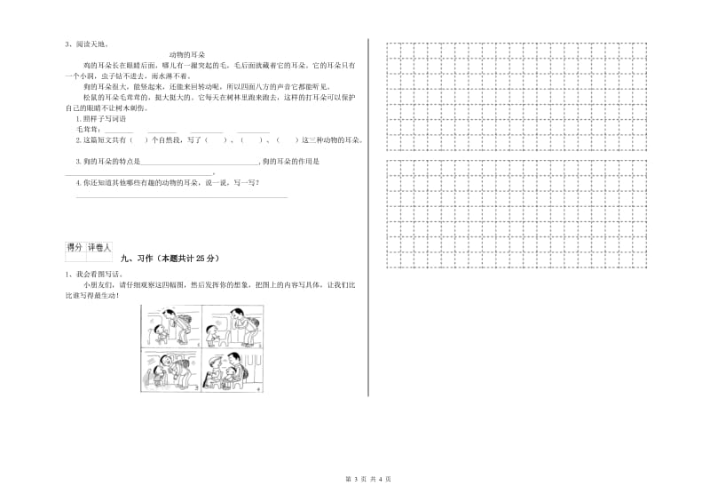 西南师大版二年级语文【上册】能力测试试卷 含答案.doc_第3页