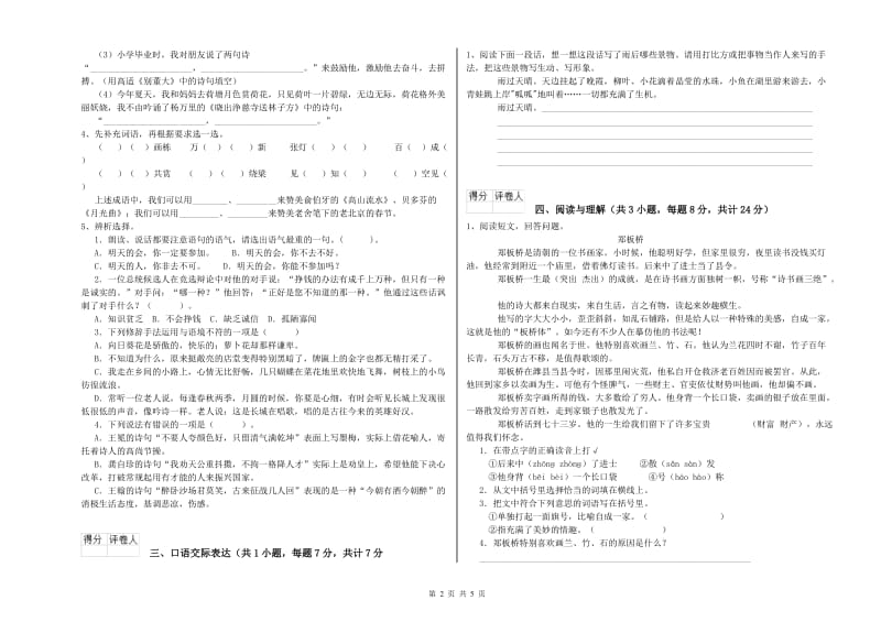 贵州省重点小学小升初语文强化训练试卷B卷 含答案.doc_第2页