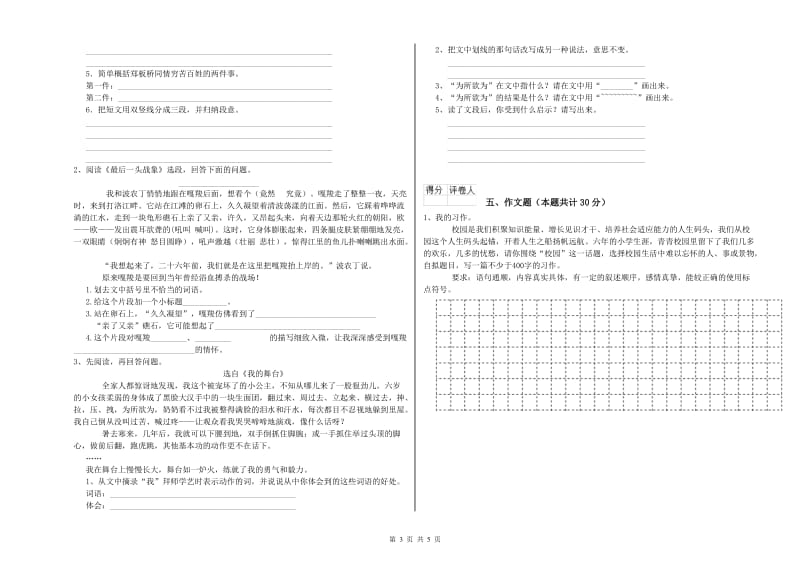 贵州省重点小学小升初语文强化训练试卷B卷 含答案.doc_第3页