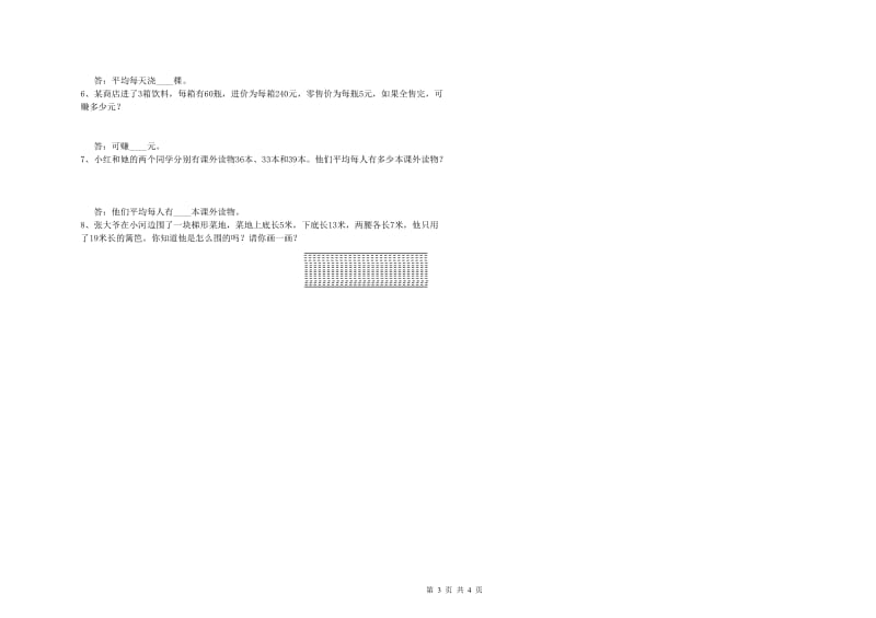 西南师大版四年级数学下学期全真模拟考试试卷B卷 含答案.doc_第3页