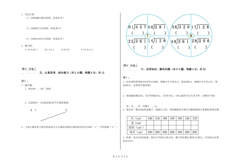 豫教版四年级数学上学期开学检测试卷D卷 附解析.doc_第2页