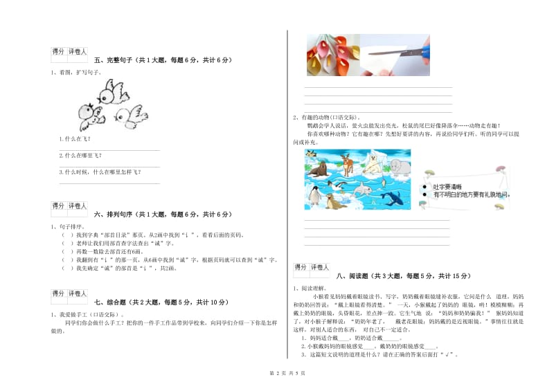 贵州省2019年二年级语文【上册】过关练习试卷 含答案.doc_第2页