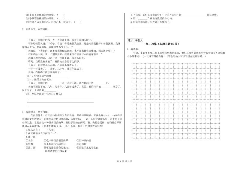 贵州省2019年二年级语文【上册】过关练习试卷 含答案.doc_第3页